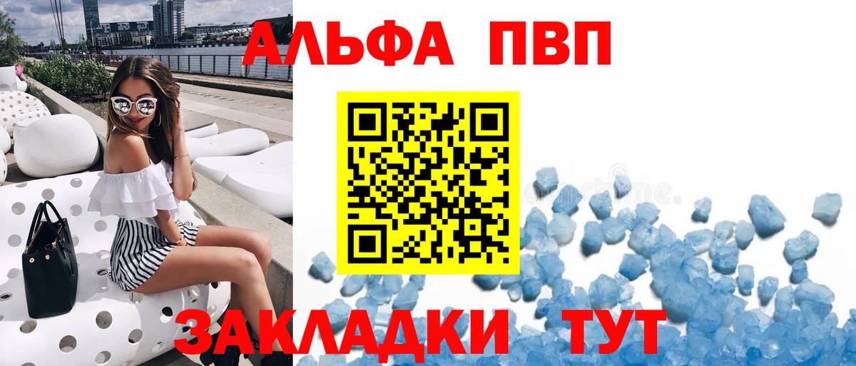 Alpha PVP  Альфа ПВП Соль  Горно-Алтайск  Вход с VPN  APVP СК 