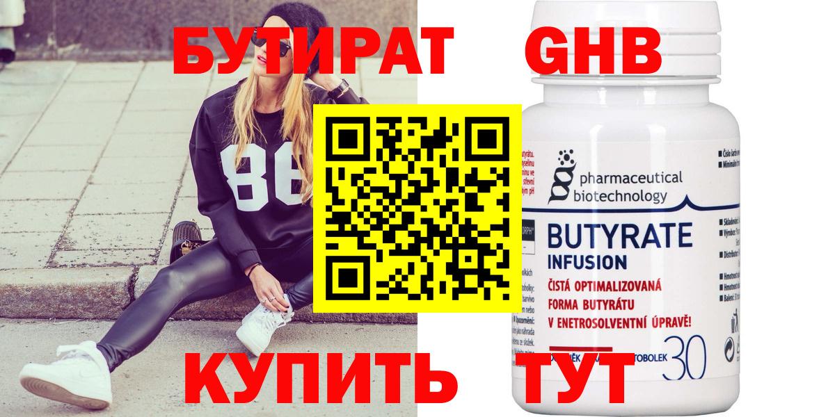 Бутират оксана Горно-Алтайск