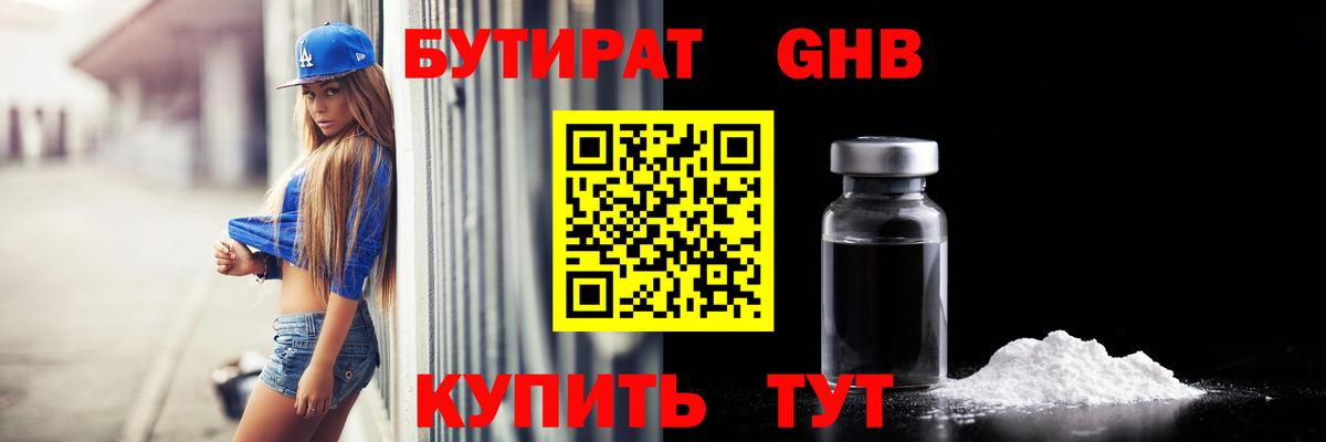 Горно-Алтайск  Бутират  Вход с VPN  Бутират Butirat 