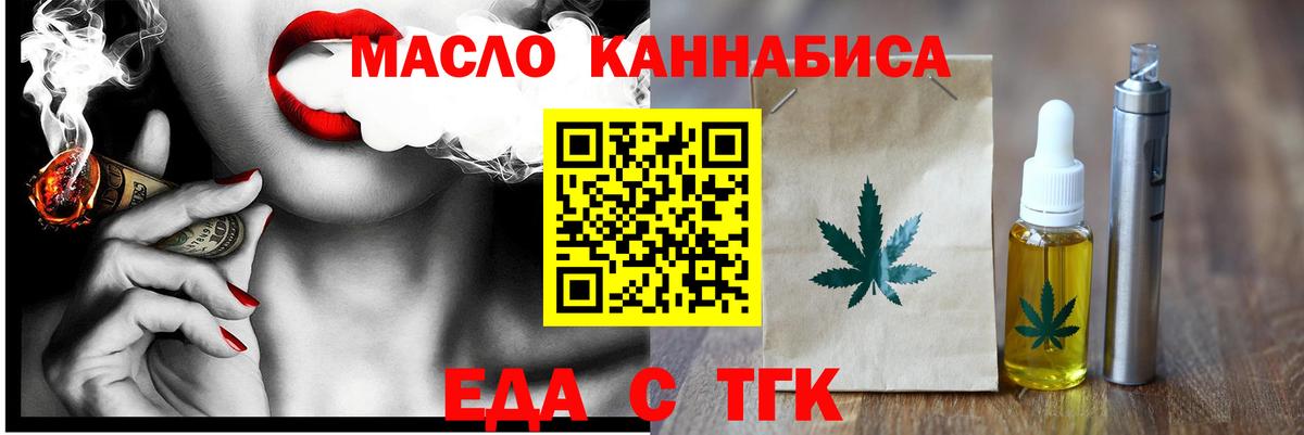 Горно-Алтайск  Еда ТГК марихуана  Вход с VPN 