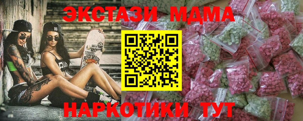Экстази MDMA Горно-Алтайск