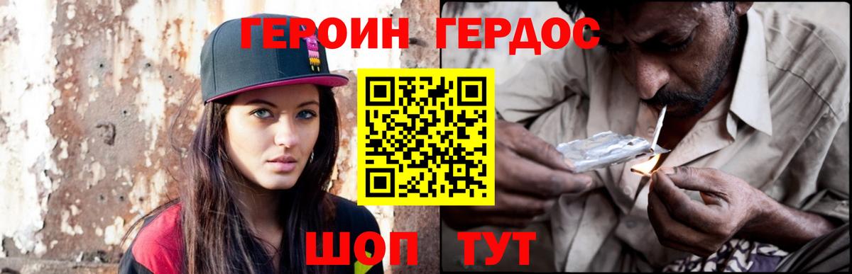 Горно-Алтайск  Героин Heroin  Вход с VPN 