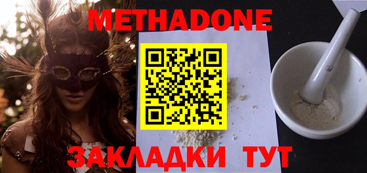 МЕТАДОН methadone  МЕТАДОН кристалл  Горно-Алтайск  Вход с VPN 